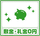 十三の敷金・礼金0円賃貸マンション特集